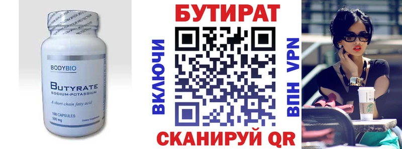БУТИРАТ бутик  Пыталово 