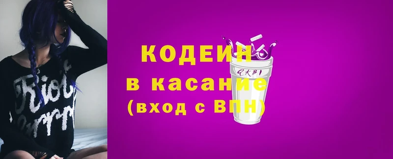 Codein напиток Lean (лин)  Пыталово 